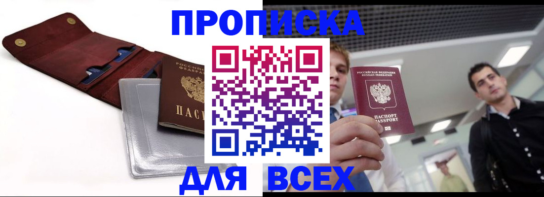 прописка паспорт в Учалы