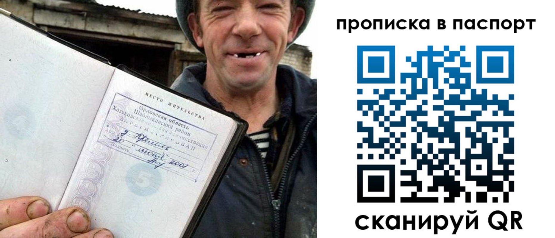 прописка законно в Учалы