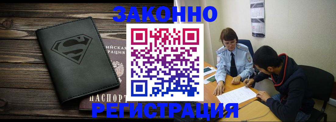 временная регистрация для всех в Учалы