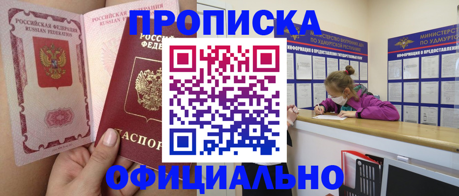 прописка для школы в Учалы