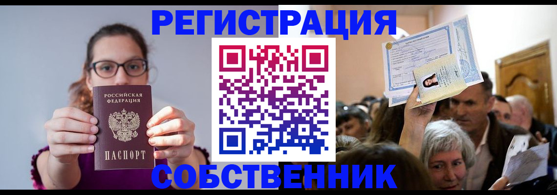 временная регистрация 2025 в Учалы