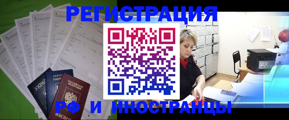 миграционный учет в Учалы