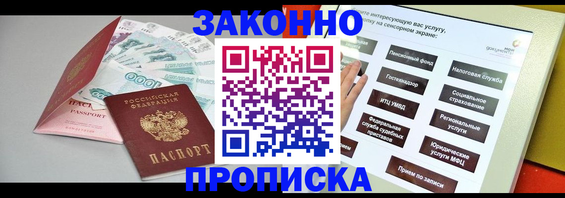 временная регистрация для школы в Учалы